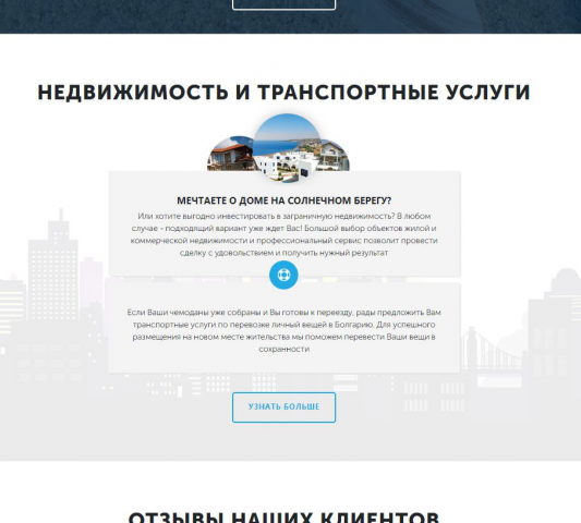 НЕДВИЖИМОСТЬ И ТРАНСПОРТНЫЕ УСЛУГИ
