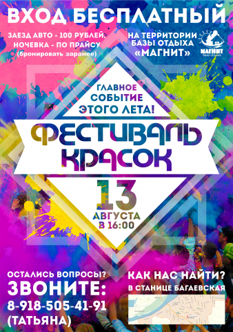 Листовка А3 для фестиваля красок