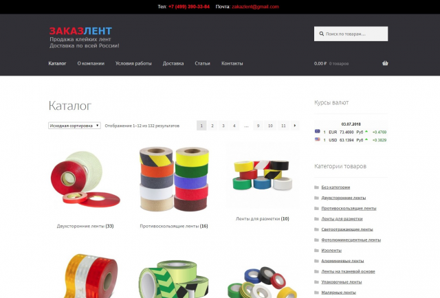 Интернет магазин / каталог клейких лент