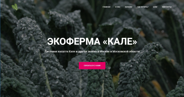 Экоферма Кале