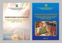 Обложка для конкурсных материалов