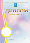 диплом от антинаркотической комиссии