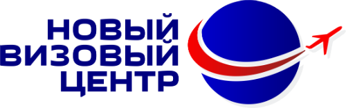 Новый визовый центр