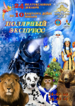 афиша цирка