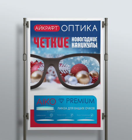 Постер для оптики
