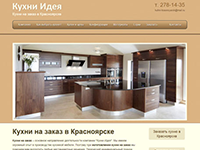 Сайт-визитка: Кухни на заказ недорого в Красноярске