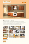 Сайт-Визитка - Кухни на заказ в Мосвкве
