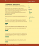 Сайт визитка + магазин - Пиломатериал в Красноярске