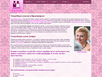 Cайт визитка - Свадебный салон "Анири"