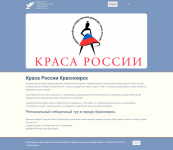 Сайт визитка - Краса России Красноярск