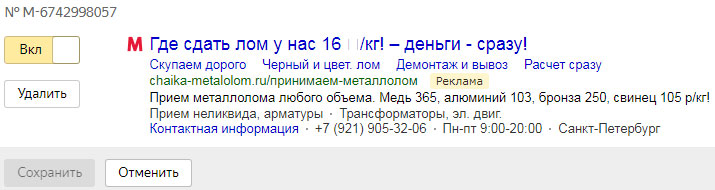 Металлолом