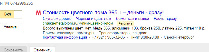 Металлолом