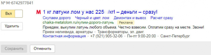 Металлолом