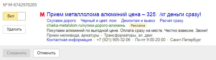 Металлолом