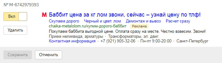 Металлолом