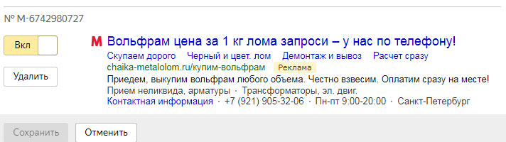 Металлолом
