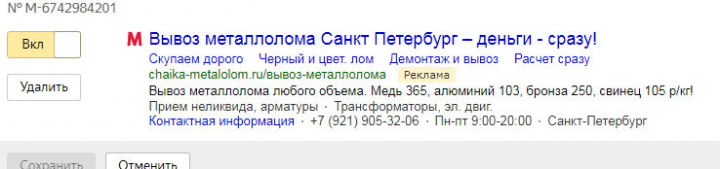 Металлолом