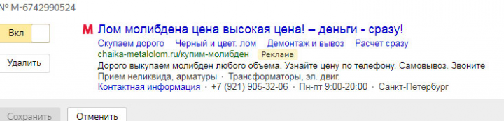 Металлолом