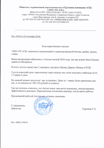 Отзыв Доставка Бетона