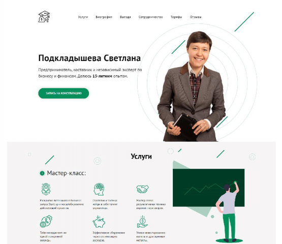 Landing page - коучинг