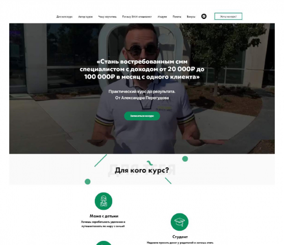 Landing page - SMM