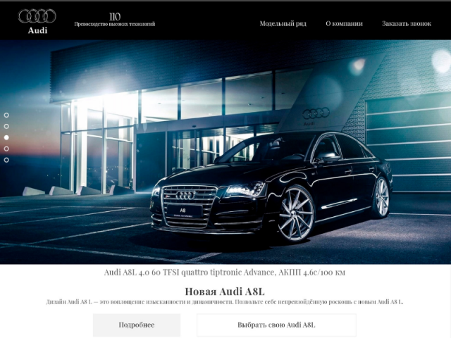 Веб - дизайн - автомобили Audi