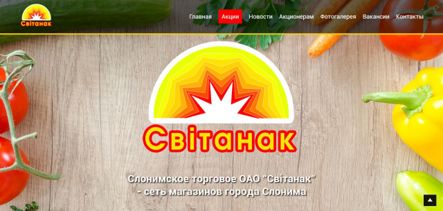 Сайт сети магазинов Свiтанак