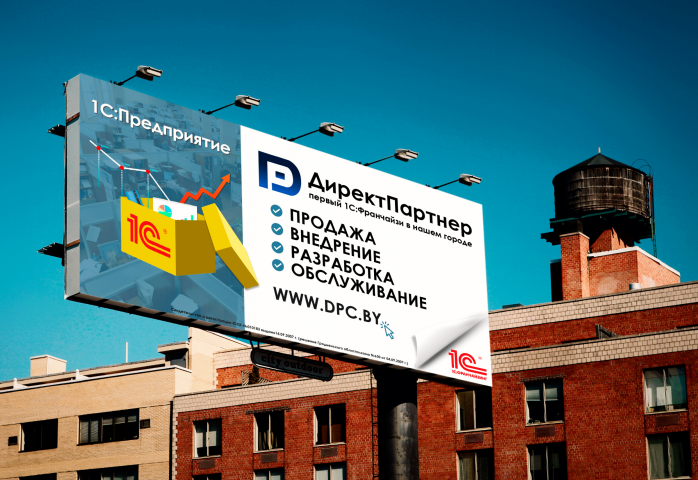 Билборд для компании ООО "ДиректПартнер" ver2