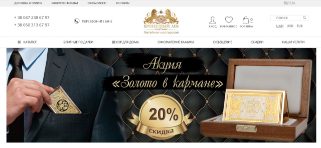 Интернет-магазин Бронзовый Лев