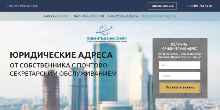 Юридическая контора КлиентБизнесГруп