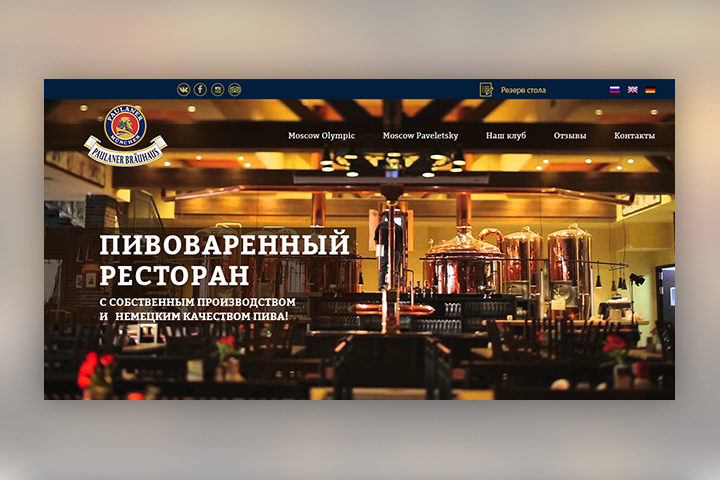 Paulaner Brauhaus Moscow