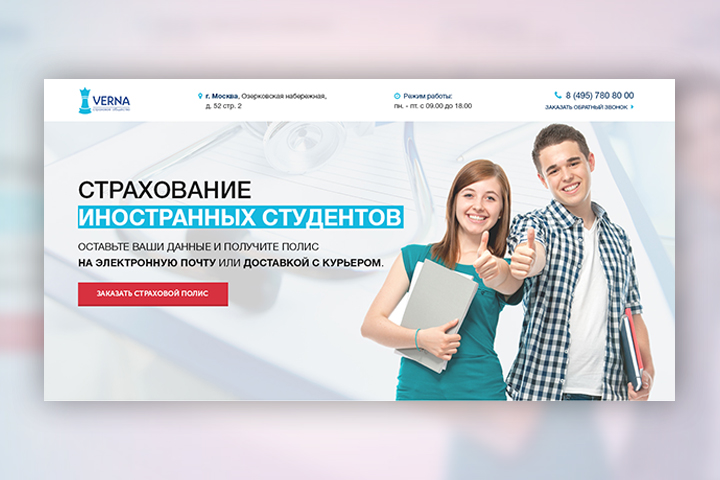 Страховое общество "Верна"