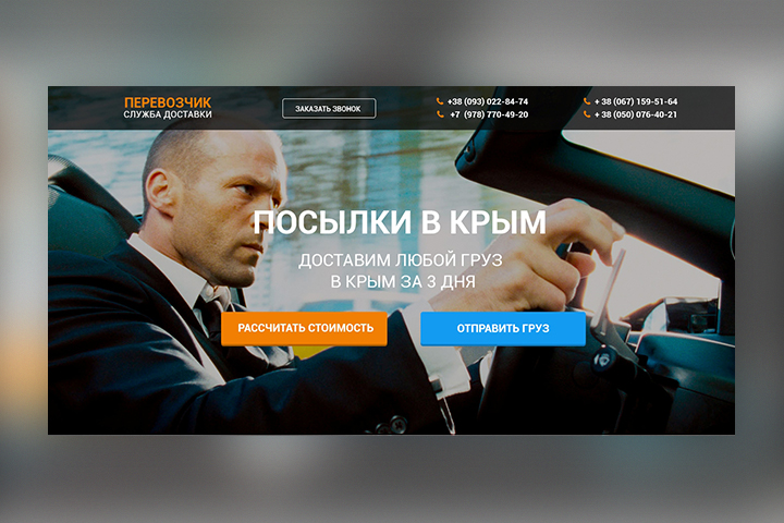 Служба доставки "Перевозчик"