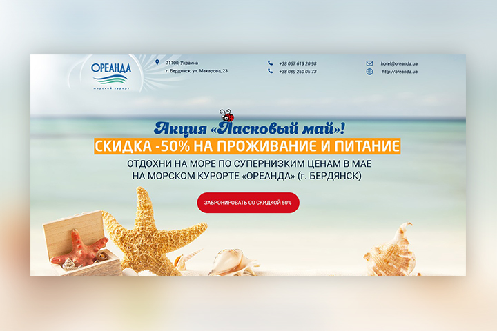 Морской курорт Оренда