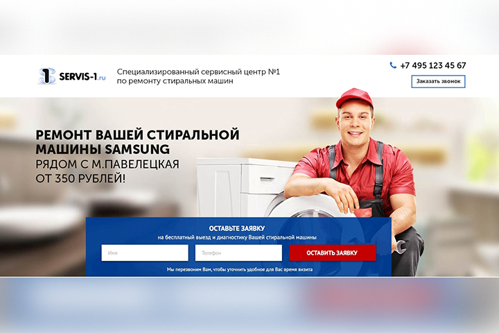 Ремонт стиральных машин