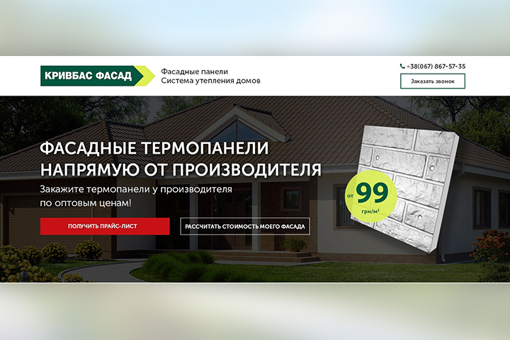 Кривбасфасад