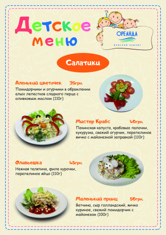 Детское меню