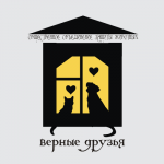 Логотип для ОOЗЖ  "Верные друзья".
