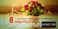 открытка "С 8 марта"
