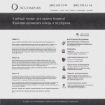 Юридические услуги "Accomlier"