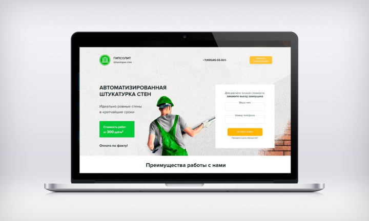 Штукатурка стен