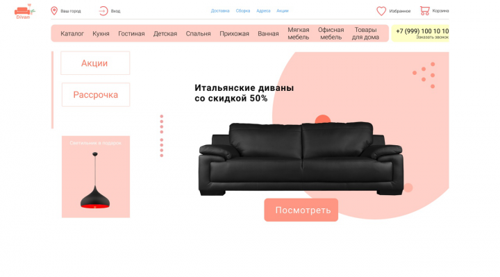 Магазин мебели
