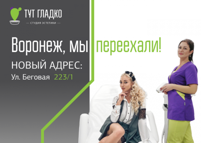 Лазерная эпиляция