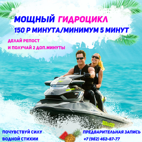 Гидроцикл