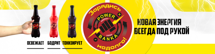 Power Banka