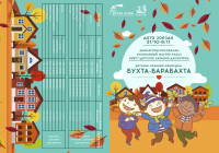 Буклет для детского мероприятия