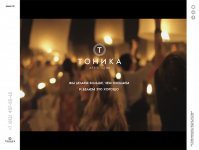 Сайт арт-студии «Тоника»