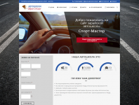 Сайт автошколы «Sport-master»