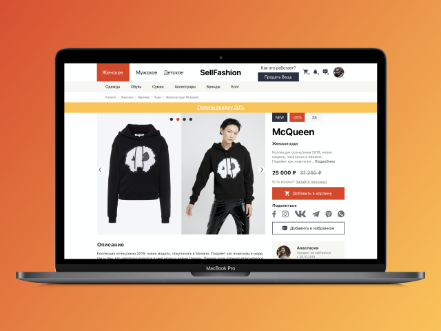 UI/UX Design- "sellfashion" retail site