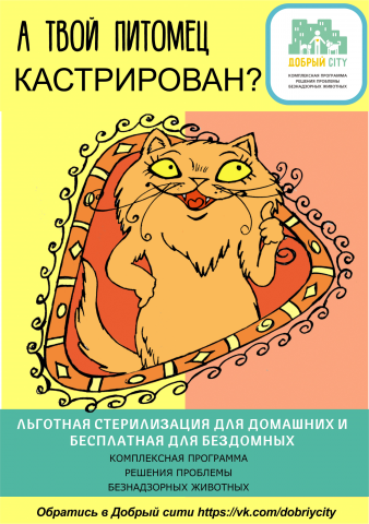 Листовка Добрый сити